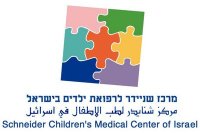 Schneider Children’s Medical Center of Israel